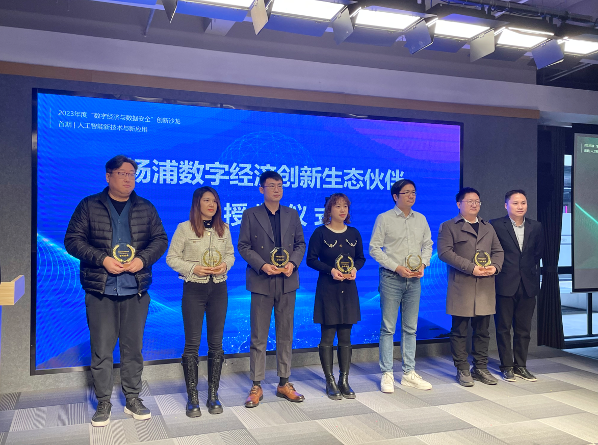 首批20家企业，上海杨浦“数字经济创新生态伙伴”发布