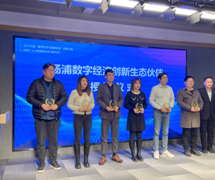 首批20家企业，上海杨浦“数字经济创新生态伙伴”发布